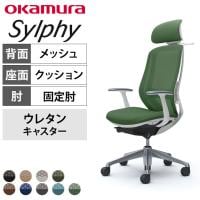 オカムラ シルフィー オフィスチェア エクストラハイバック 可動ヘッドレスト 固定肘 背メッシュ ホワイトボディ アルミ脚 ハンガー付き ランバーサポート付き ウレタンキャスター sylphy C64FEZ