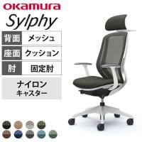 オカムラ シルフィー オフィスチェア エクストラハイバック 可動ヘッドレスト 固定肘 背メッシュ ホワイトボディ 樹脂脚 ハンガー付き ランバーサポート付き ナイロンキャスター sylphy C64FXZ
