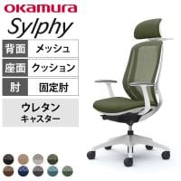 オカムラ シルフィー オフィスチェア エクストラハイバック 可動ヘッドレスト 固定肘 背メッシュ ホワイトボディ 樹脂脚 ハンガー付き ウレタンキャスター sylphy C64FZW