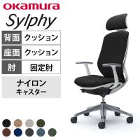 オカムラ シルフィー オフィスチェア エクストラハイバック 可動ヘッドレスト 固定肘 背クッション ホワイトボディ アルミ脚 ナイロンキャスター プレーン sylphy C64GBW