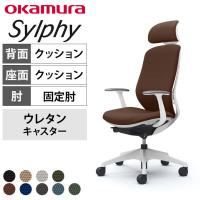 オカムラ シルフィー オフィスチェア エクストラハイバック 可動ヘッドレスト 固定肘 背クッション ホワイトボディ 樹脂脚 ウレタンキャスター プレーン sylphy C64GZW