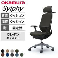 オカムラ シルフィー オフィスチェア エクストラハイバック 可動ヘッドレスト 固定肘 背クッション ブラックボディ アルミ脚 ハンガー付き ウレタンキャスター プレーン sylphy C64HER