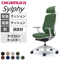オカムラ シルフィー オフィスチェア エクストラハイバック 可動ヘッドレスト 固定肘 背クッション ホワイトボディ 樹脂脚 ハンガー付き ナイロンキャスター プレーン sylphy C64HXW