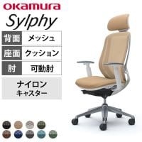 オカムラ シルフィー オフィスチェア エクストラハイバック 可動ヘッドレスト 可動肘 背メッシュ ホワイトボディ アルミ脚 ナイロンキャスター sylphy C68EBW