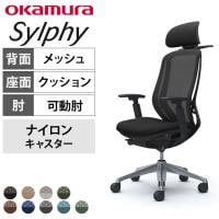 オカムラ シルフィー オフィスチェア エクストラハイバック 可動ヘッドレスト 可動肘 背メッシュ ブラックボディ アルミ脚 ハンガー付き ナイロンキャスター sylphy C68FBR