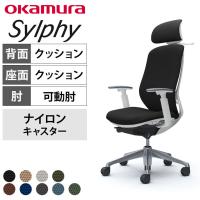 オカムラ シルフィー オフィスチェア エクストラハイバック 可動ヘッドレスト 可動肘 背クッション ホワイトボディ アルミ脚 ハンガー付き ナイロンキャスター プレーン sylphy C68HBW