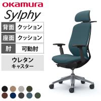 オカムラ シルフィー オフィスチェア エクストラハイバック 可動ヘッドレスト 可動肘 背クッション ブラックボディ アルミ脚 ハンガー付き ウレタンキャスター プレーン sylphy C68HER