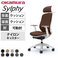 オカムラ シルフィー オフィスチェア エクストラハイバック 可動ヘッドレスト 可動肘 背クッション ホワイトボディ 樹脂脚 ハンガー付き ナイロンキャスター プレーン sylphy C68HXW