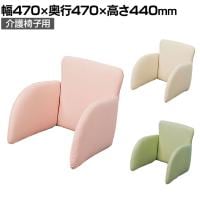 介護椅子用ピタットクッション リバーシブル仕様 ウレタンクッション使用 抗菌 防汚 準耐アルコール 耐次亜塩素酸 高齢者介護用品 幅470×奥行470×高さ440mm