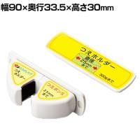 つえポンS 薄型スリムタイプ 杖ホルダー 傘ホルダー ステッキホルダー 杖置き ラウンド型 両面テープ・ビス取り付け シニアサポート 幅90×奥行33.5×高さ30mm