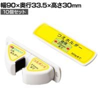【10個セット】つえポンS 薄型スリムタイプ 杖・傘ホルダー ステッキホルダー 杖置き 両面テープ・ビス取り付け シニアサポート 幅90×奥行33.5×高さ30mm