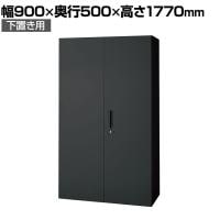 L6-F180A | L6 両開き保管庫 下置き用 SBK ブラック スチール書庫 キャビネット 鍵付き ラッチ機構 幅900×奥行500×高さ1770mm 国産 収納 プラス(PLUS)
