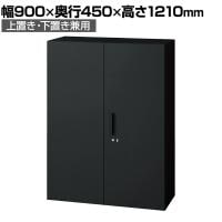 L6-120A | L6 両開き保管庫 上置き・下置き兼用 SBK ブラック スチール書庫 キャビネット 鍵付き ラッチ機構 幅900×奥行450×高さ1210mm 国産 収納 プラス(PLUS)