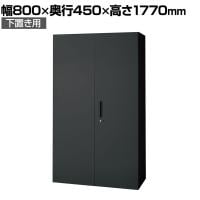 L6-E180A | L6 両開き保管庫 下置き用 SBK ブラック スチール書庫 キャビネット 鍵付き ラッチ機構 幅800×奥行450×高さ1770mm 国産 収納 プラス(PLUS)