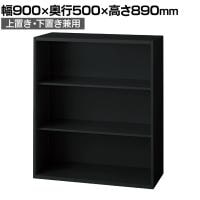 L6-F90E 1 L6 オープン保管庫 上置き・下置き兼用 SBK ブラック スチール書庫 キャビネット 幅900×奥行500×高さ890mm 国産 収納 プラス(PLUS)