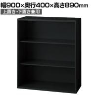 L6-A90E 1 L6 オープン保管庫 上置き・下置き兼用 SBK ブラック スチール書庫 キャビネット 幅900×奥行400×高さ890mm 国産 収納 プラス(PLUS)