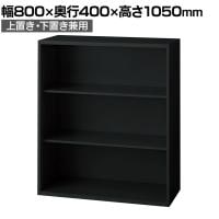 L6-G105E 1 L6 オープン保管庫 上置き・下置き兼用 SBK ブラック スチール書庫 キャビネット 幅800×奥行400×高さ1050mm 国産 収納 プラス(PLUS)