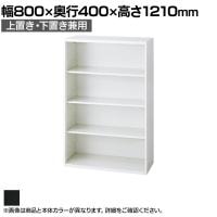 L6-G120E 1 L6 オープン保管庫 上置き・下置き兼用 SBK ブラック スチール書庫 キャビネット 幅800×奥行400×高さ1210mm 国産 収納 プラス(PLUS)