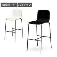 プラス DC-WF ミーティングチェア 会議イス ハイチェア カウンターチェア 背もたれ付き 背座ヌードタイプ 幅450×奥行530×高さ980mm