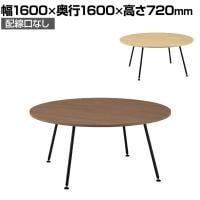 WorkHarbor(ワークハーバー) プラス(PLUS) WorkHarborテーブル サークル形 会議用テーブル 配線口なし 抗菌 耐指 HB-1616C 幅1600×奥行1600×高さ720mm