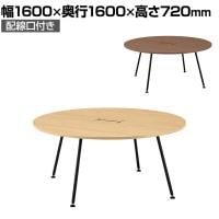 WorkHarbor(ワークハーバー) プラス(PLUS) WorkHarborテーブル サークル形 会議用テーブル 配線口付き 抗菌 耐指 HB-1616CH 幅1600×奥行1600×高さ720mm