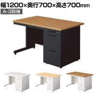 プラス リード LEED デスク LE-127A-3 デスク オフィスデスク ワークデスク 片袖机 幅1200×奥行700×高さ700mm L字脚 カギ付き A-3段袖 幕板付き 配線口付き