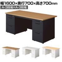 プラス リード LEED デスク LE-167A-33 デスク オフィスデスク ワークデスク 両袖机 幅1600×奥行700×高さ700mm カギ付き A-3段袖×A-3段袖 幕板付き 配線口付き