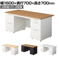 プラス リード LEED デスク LE-167D-32 デスク オフィスデスク ワークデスク 両袖机 幅1600×奥行700×高さ700mm カギ付き 2段袖×D-3段袖 幕板付き 配線口付き
