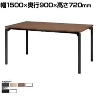 【抗菌加工】M0 Table(エムゼロテーブル) プラス(PLUS) MT-YM1590 会議テーブル ミーティングテーブル 打合せ 作業台 抗菌天板 耐指 4本脚 幅1500×奥行900×高さ720mm【SIAA】