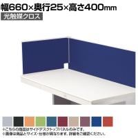 PLUS ステージオ サイドデスクトップパネル 光触媒クロス 幅660×奥行25×高さ400mm ST-074SP-Q
