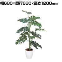 ポピー 観葉植物 人工樹木 モンステラ 日本製 国産 幅680×奥行680×高さ1200mm フェイクグリーン 葉 造花 インテリア オフィス おしゃれ