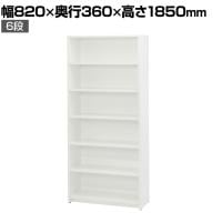 ウッドカルテシェルフ2 6段 幅820×奥行360×高さ1850mm