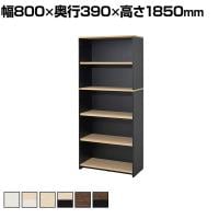プラン 木製シェルフ 木製収納 木製書庫 オープンタイプ 幅800×奥行390×高さ1850mm