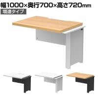 【追加/増設用】ソリード SOLIDO フリーアドレス用ハーフデスク クランプ式モニターアーム設置可能 増連 配線受け付き 幅1000×奥行700×高さ720mm