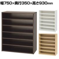 木製シューズボックス シューズラック 下駄箱 靴箱 幅750×奥行350×高さ930mm