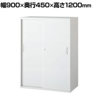 クウォール 引戸書庫(内筒交換錠) 幅900×奥行450×高さ1200mm/RW45-12S ホワイト 【国産】【完成品】