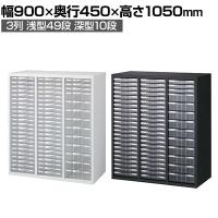 クウォール プラスチックキャビネット ホワイト ブラック 幅900×奥行450×高さ1050mm/RW45-N10C59 RK45-N10C59 【国産】 【完成品】