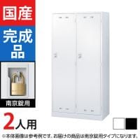 2人用(ワイド) スチールロッカー 南京錠用 幅900×奥行515×高さ1790mm SLDW-2W-N SLDK-2W-N【国産】【完成品】