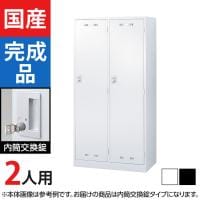 2人用(ワイド) スチールロッカー 内筒交換錠 幅900×奥行515×高さ1790mm SLDW-2W-T SLDK-2W-T【国産】【完成品】