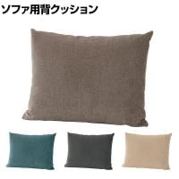 SIEVE (シーヴ) レクトユニットソファ用背クッション ハイタイプ ファブリック 幅640×奥行170×高さ510mm SVE-CU013BH