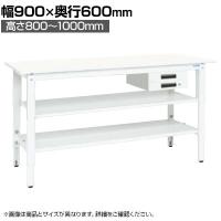【抗菌加工】サカエ 軽量高さ調整作業台 抗菌・抗ウイルス天板 中間棚板・下段棚板付き TKK8-096BVPWT2 幅900×奥行600×高さ800～1000mm【SIAA】