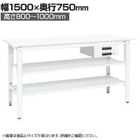 【抗菌加工】サカエ 軽量高さ調整作業台 抗菌・抗ウイルス天板 中間棚板・下段棚板付き TKK8-157BVPWT2 幅1500×奥行750×高さ800～1000mm【SIAA】