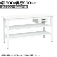 【抗菌加工】サカエ 軽量高さ調整作業台 抗菌・抗ウイルス天板 中間棚板・下段棚板付き TKK8-189BVPWT2 幅1800×奥行900×高さ800～1000mm【SIAA】