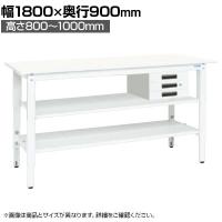 【抗菌加工】サカエ 軽量高さ調整作業台 抗菌・抗ウイルス天板 中間棚板・下段棚板付き TKK8-189CVPWT2 幅1800×奥行900×高さ800～1000mm【SIAA】