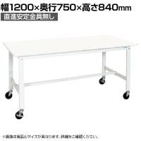【抗菌加工】サカエ 軽量作業台KKタイプ 移動式抗菌・抗ウイルス天板仕様 KK-49VPWSE 幅1200×奥行750×高さ840mm【SIAA】
