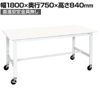 【抗菌加工】サカエ 軽量作業台KKタイプ 移動式抗菌・抗ウイルス天板仕様 KK-69VPWSE 幅1800×奥行750×高さ840mm【SIAA】