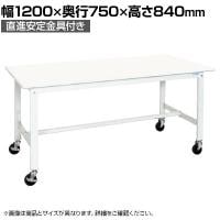 【抗菌加工】サカエ 軽量作業台KKタイプ 移動式抗菌・抗ウイルス天板仕様 KK-49VPWYSE 幅1200×奥行750×高さ840mm【SIAA】