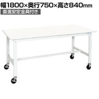 【抗菌加工】サカエ 軽量作業台KKタイプ 移動式抗菌・抗ウイルス天板仕様 KK-69VPWYSE 幅1800×奥行750×高さ840mm【SIAA】