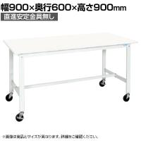【抗菌加工】サカエ 軽量作業台KHタイプ 移動式抗菌・抗ウイルス天板仕様 KH-38VPWSE 幅900×奥行600×高さ900mm【SIAA】
