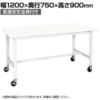 【抗菌加工】サカエ 軽量作業台KHタイプ 移動式抗菌・抗ウイルス天板仕様 KH-49VPWYSE 幅1200×奥行750×高さ900mm【SIAA】